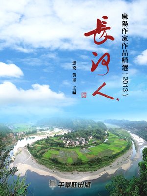 cover image of 長河人